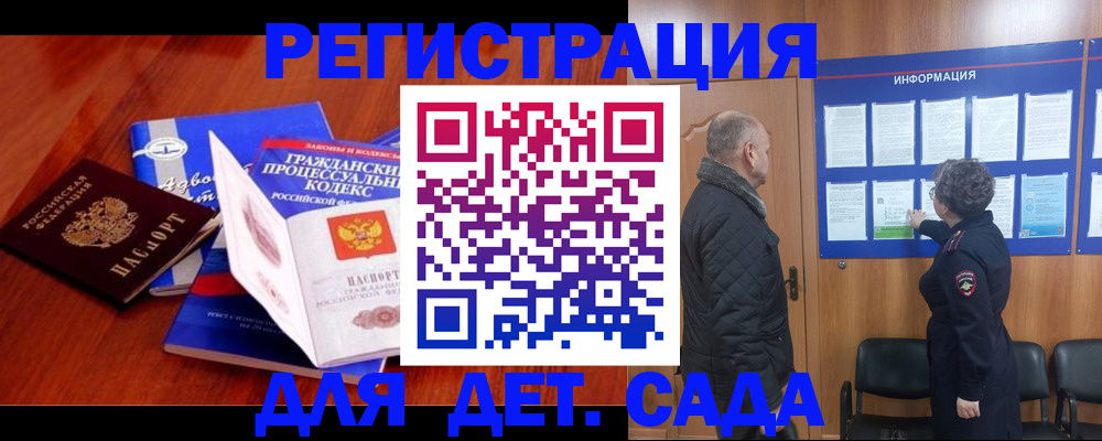 прописка 2025 в Кувшиново