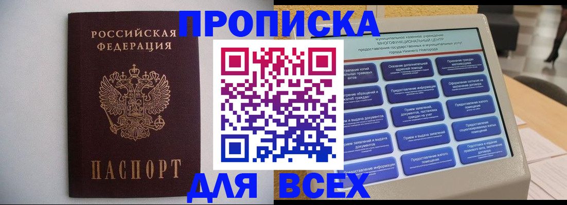 временная регистрация для школы в Кувшиново